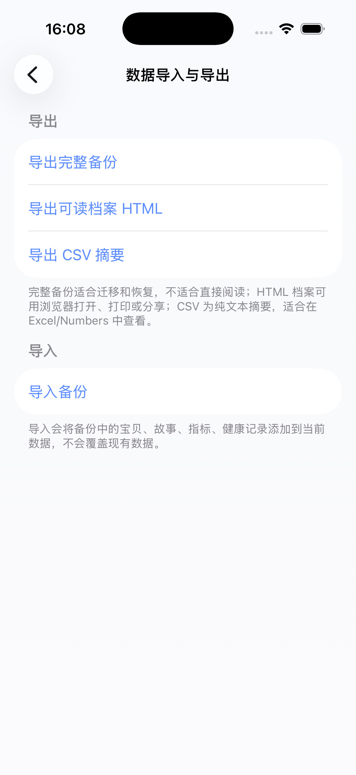 数据导入与导出截图