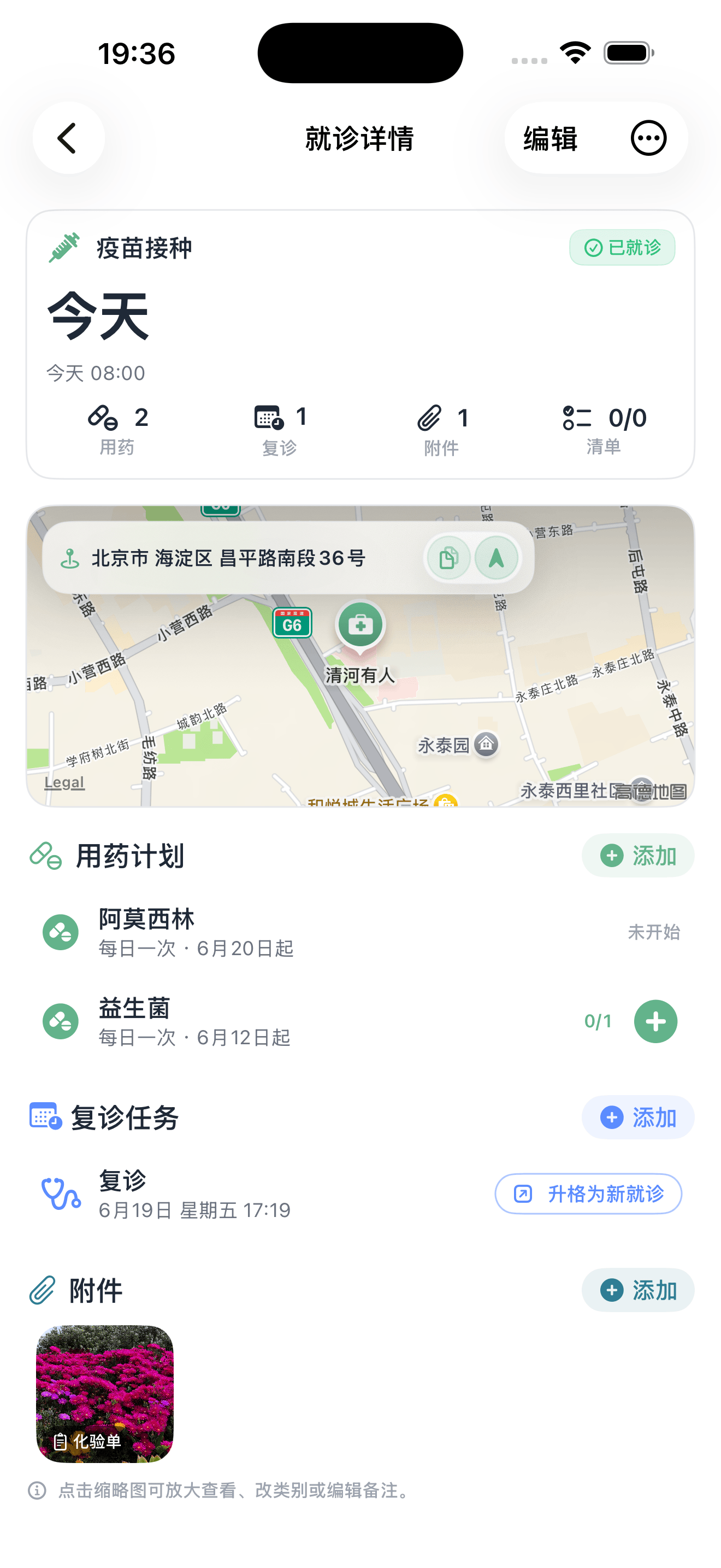 就诊详情截图
