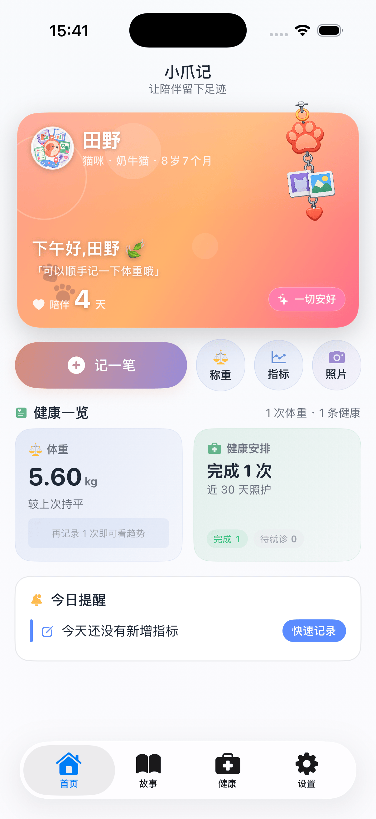 小爪记首页截图