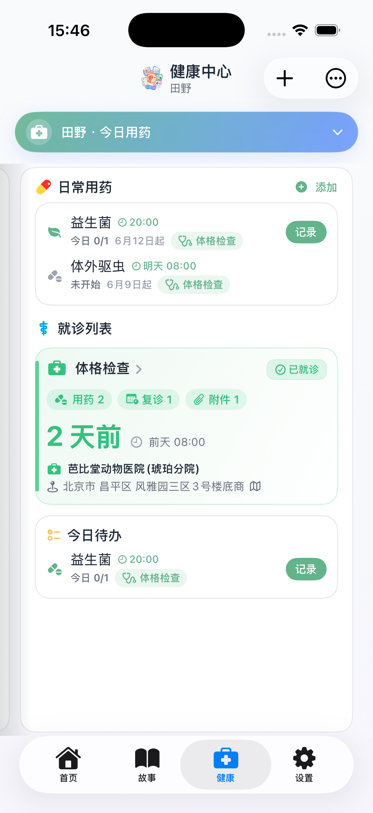 用药打卡截图