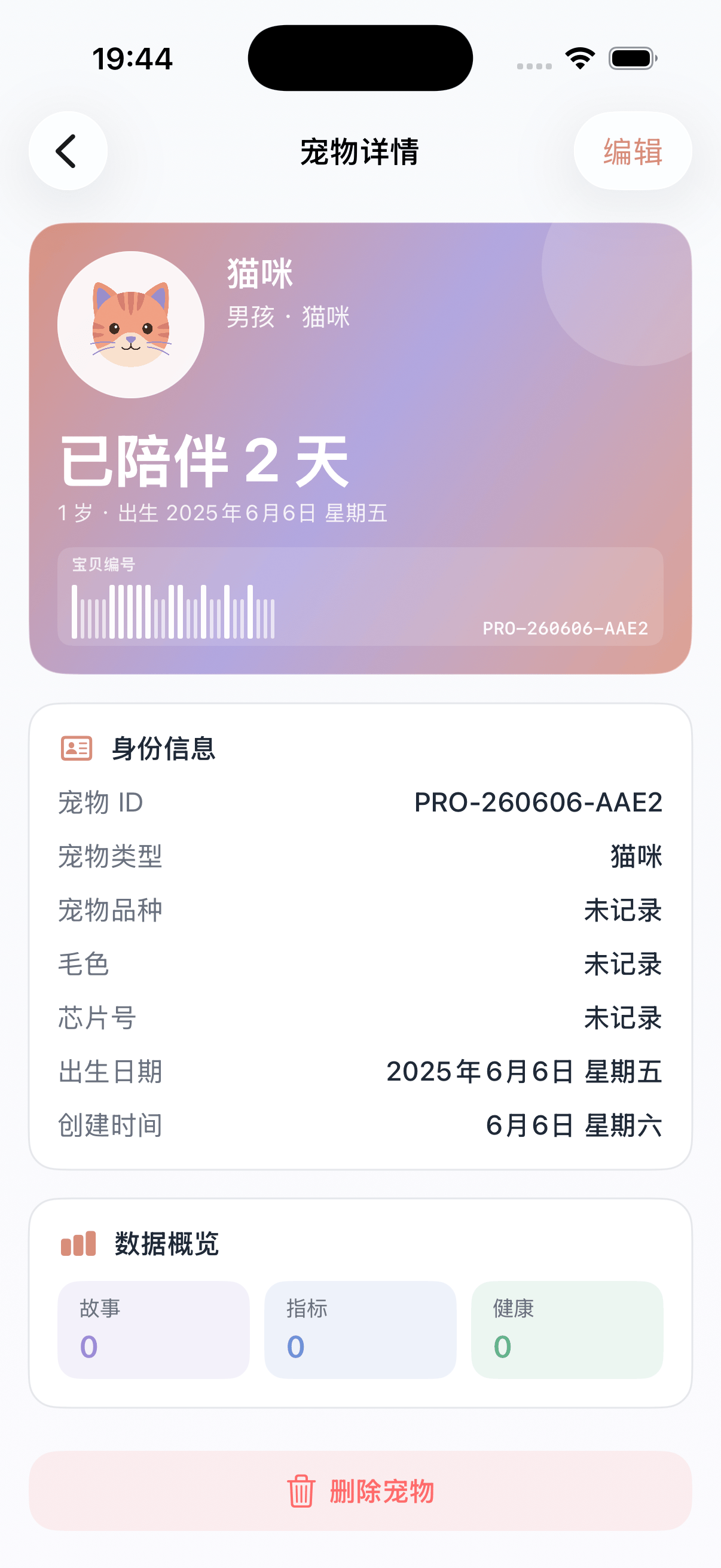 宝贝档案截图